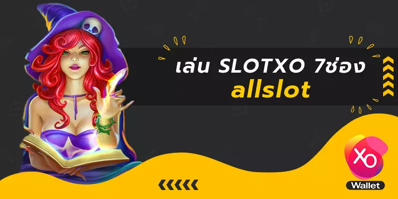 เล่น SLOTXO 7ช่อง allslot