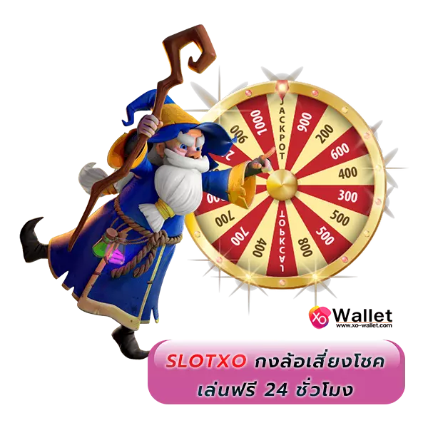 SLOTXO-wheel-of-luck-play-for-free-24-hours