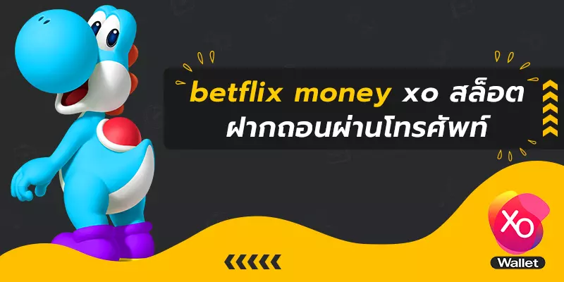 betflix money xo สล็อต ฝากถอนผ่านโทรศัพท์