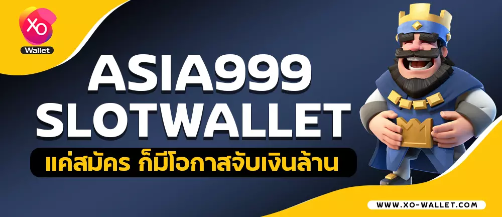 asia999 slotwallet แค่สมัคร ก็มีโอกาสจับเงินล้าน