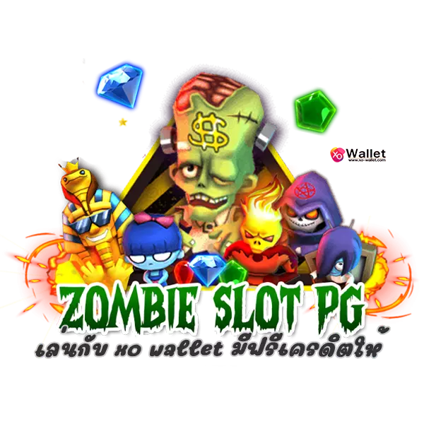 slot zombie เล่นกับ xo wallet มีฟรีเครดิตให้