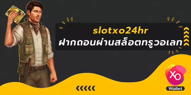 slotxo24hr ฝากถอนผ่านสล็อตทรูวอเลท มาแรงที่สุดในปีนี้