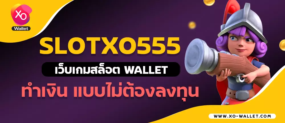 slotxo555 เว็บเกมสล็อต wallet ทำเงิน แบบไม่ต้องลงทุน