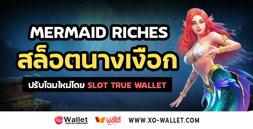 Mermaid Riches สล็อตนางเงือก ปรับโฉมใหม่โดย slot true wallet