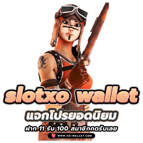 เว็บ slotxo wallet แจกโปร ฝาก 11 รับ 100 ยอดนิยม 2023